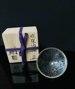 日本 古川刚  天目盏