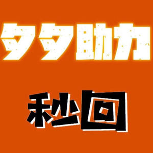 拼刀刀 拼夕夕 pdd 拼dd助力10次 可提供截图真人做单