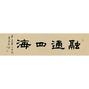 融通四海字画手写