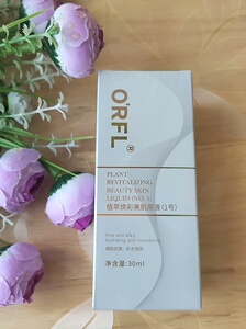 艾芙兰植萃焕彩美肌原液(1号) 美容院正品 特价清仓