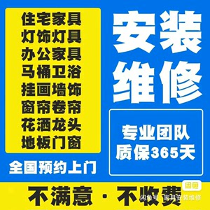 西安地区家具安装、家具维修、家电安装，卫浴安装等等，服务师傅