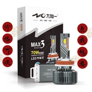 正品九加一蓝鹦MAX3 70W大功率汽车LED大灯led灯泡