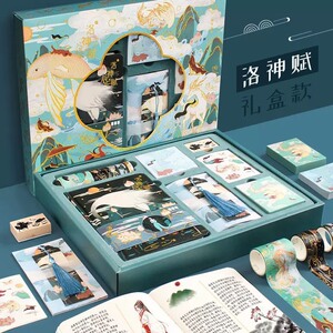 古风手帐 文具 工具 套装 礼盒 胶带 笔记本 书签 洛神赋