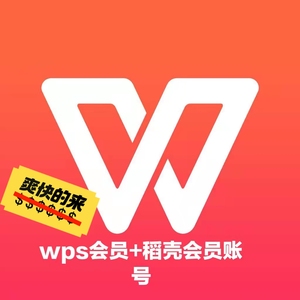 880人付款天猫wps超级会员永久pdf转word稻壳会员wps会员一年ppt编辑