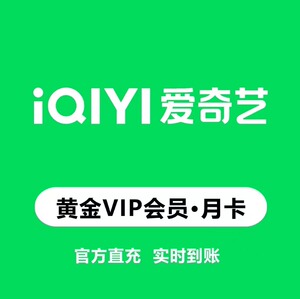 【手机爱奇艺vip】手机爱奇艺vip品牌,价格 - 阿里巴巴