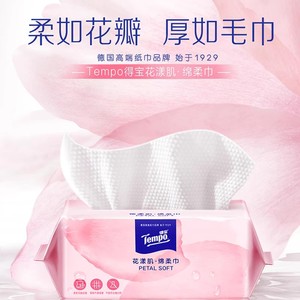 正品旗舰店Tempo得宝花漾肌乳霜成分加厚柔润呵护洗脸绵柔巾