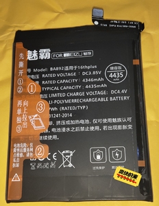 全新魅族16 th plus魔改标准版电池，比原机电池更耐用