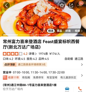 常州喜来登自助餐