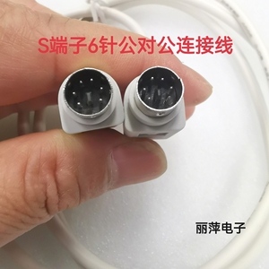 s端子鼠标线