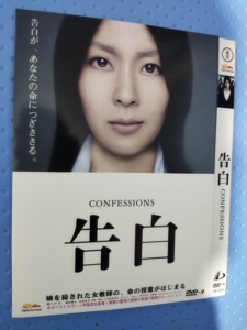 dbd9 告白 中岛哲也作品 松隆子 冈田将生 木村佳乃