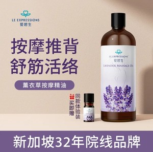 【200ml*2瓶】爱碧生薰衣草按摩精油全身通经络美容院通用