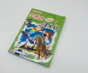 7815包邮 内蒙古寻宝记 大中华寻宝记最新版 单本内蒙古蒙古族