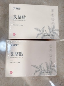 艾修堂艾脐贴 艾草肚脐贴艾灸贴 成人儿童通用艾绒丸 30粒装