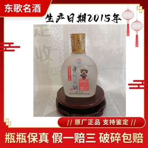 2015年茅台股份贵州大曲有点小贵大福53度酱香型白酒125ml单瓶装