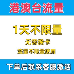 中国移动国际漫游香港澳门1日港澳台充值1天畅玩包境外流量