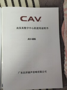 cav丽声功放全系列hd功放说明书