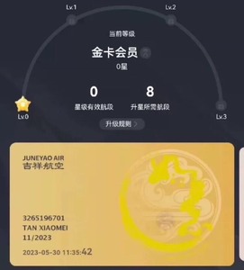 随时在线！吉祥航空金卡