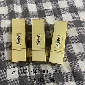 ysl方管口红小样 1.3g 1966 83 色号二选一 昨