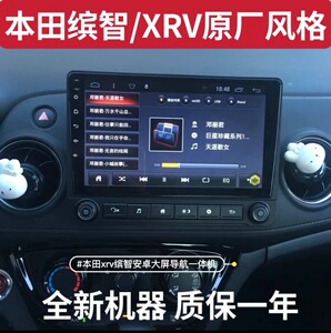 15~21款本田缤智本田xrv原厂风格中控大屏安卓导航仪倒车_阿里巴巴找
