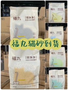 【正品现货】4包62 福丸白茶味绿茶味原味混合猫砂2.5kg