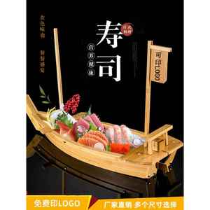 日式料理豪华寿司船刺身船干冰船海鲜拼盘盛器生鱼片木船龙船竹船