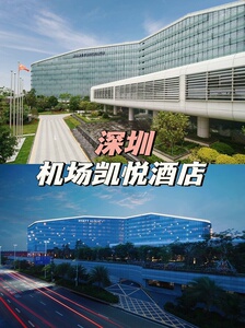深圳机场凯悦酒店,实名入住,600单早_阿里巴巴找货神器