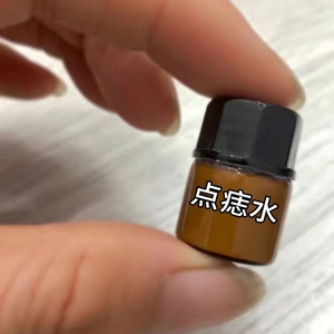 去痣点痣药水无痕正品黑痣祛痣斑水祛痣膏修复防疤神器笔脸部雀斑