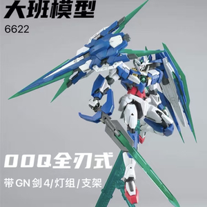 大班6622 00q 量子全刃式 mg1:100 拼装高达模