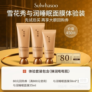 雪花秀睡眠面膜小样,两只50ml,一只35ml,专柜赠品,3