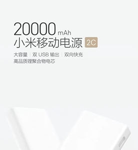 小米官方移动电源2c 20000毫安充电宝超薄便携快充