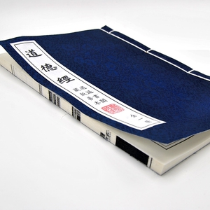 手工线装本道德经,16×24cm,绫绢布封面,宣纸内页,通行