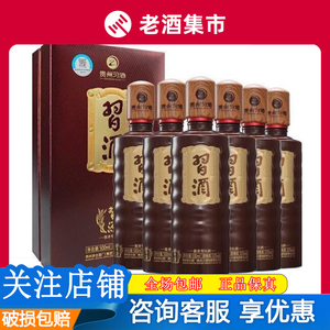 【收藏送礼】茅台集团 53度习酒习源酱香型500ml*6瓶*5箱