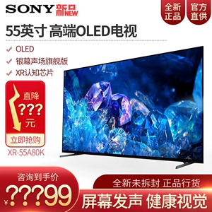 现货秒发1台！索尼(SONY) XR-55A80K 55英寸