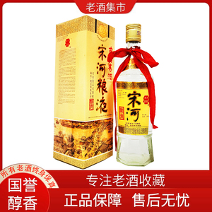 【国誉老酒】1991-1995年 宋河粮液 名酒 浓香46度500ml#收藏