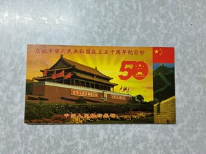 建国50周年纪念钞，由中国人民银行限量发行，全新，带有原包装