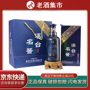 【宴请送礼】贵州汉台名酱鉴藏 53度 500ML 酱香型 整箱6瓶白酒