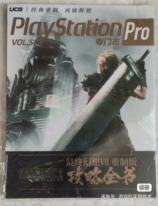 PlayStation Pro专门志特辑 PS专门志 游戏杂