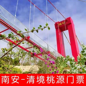 清境桃源门票 大门票 玻璃桥  60
