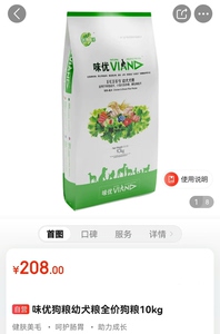 【京东自营发货】味优狗粮幼犬粮全价狗粮10kg_阿里巴巴找货神器