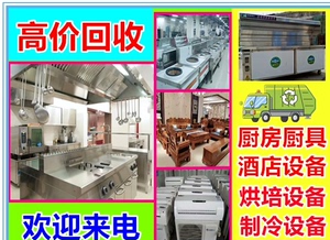 苏州周边大量高价回收酒店厨房设备，制冷设备，烘焙设备，奶茶设