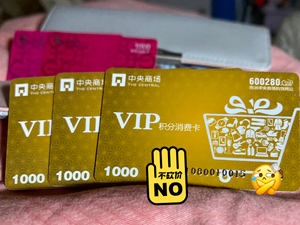 雨润中央商场和金鹰购物卡1000元全国通用