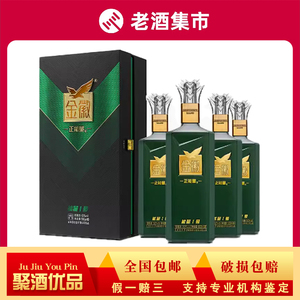 甘肃金徽酒正能量1号52度500ml*4瓶整箱装浓香型白酒批发零售