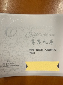 国贸大酒店 红馆 烤鸭一套 含4份酱料和鸭饼 堂食打包均可