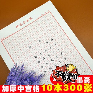 中宫格神宫张法格硬笔书法纸小学生钢笔初学者速成楷书练字本
