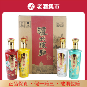 泸州陈曲白酒金色岁月52度 浓香型 475/*4瓶 收藏馈赠佳品_阿里巴巴找