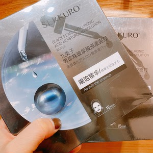 九美子黑珍珠玻尿酸原液面膜25ml×5