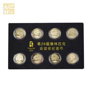 2008年北京奥运会纪念币 大全套8枚  硬币收藏 盒装 阿里拍卖