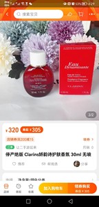 停产绝版 Clarins娇韵诗护肤香氛 30ml 无喷