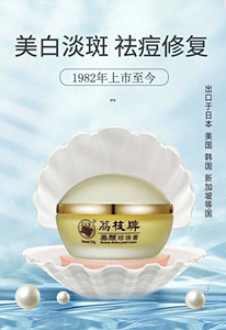 000人付款淘宝荔枝牌珍珠膏2