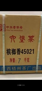 【45021】三鹤六堡茶，梧州茶厂巅峰之作